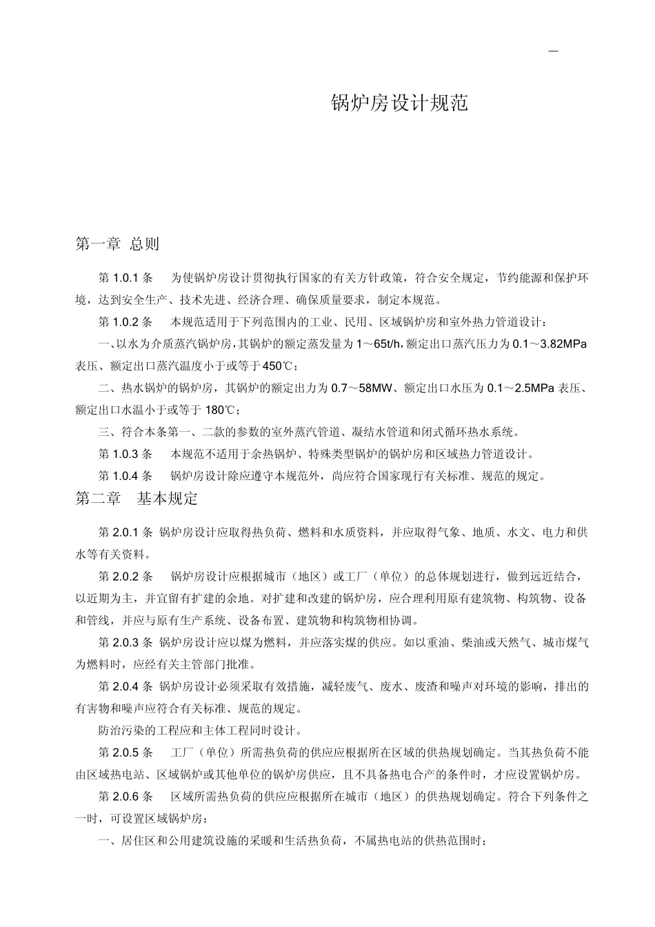 GB500412008锅炉房设计规范pdf_第3页