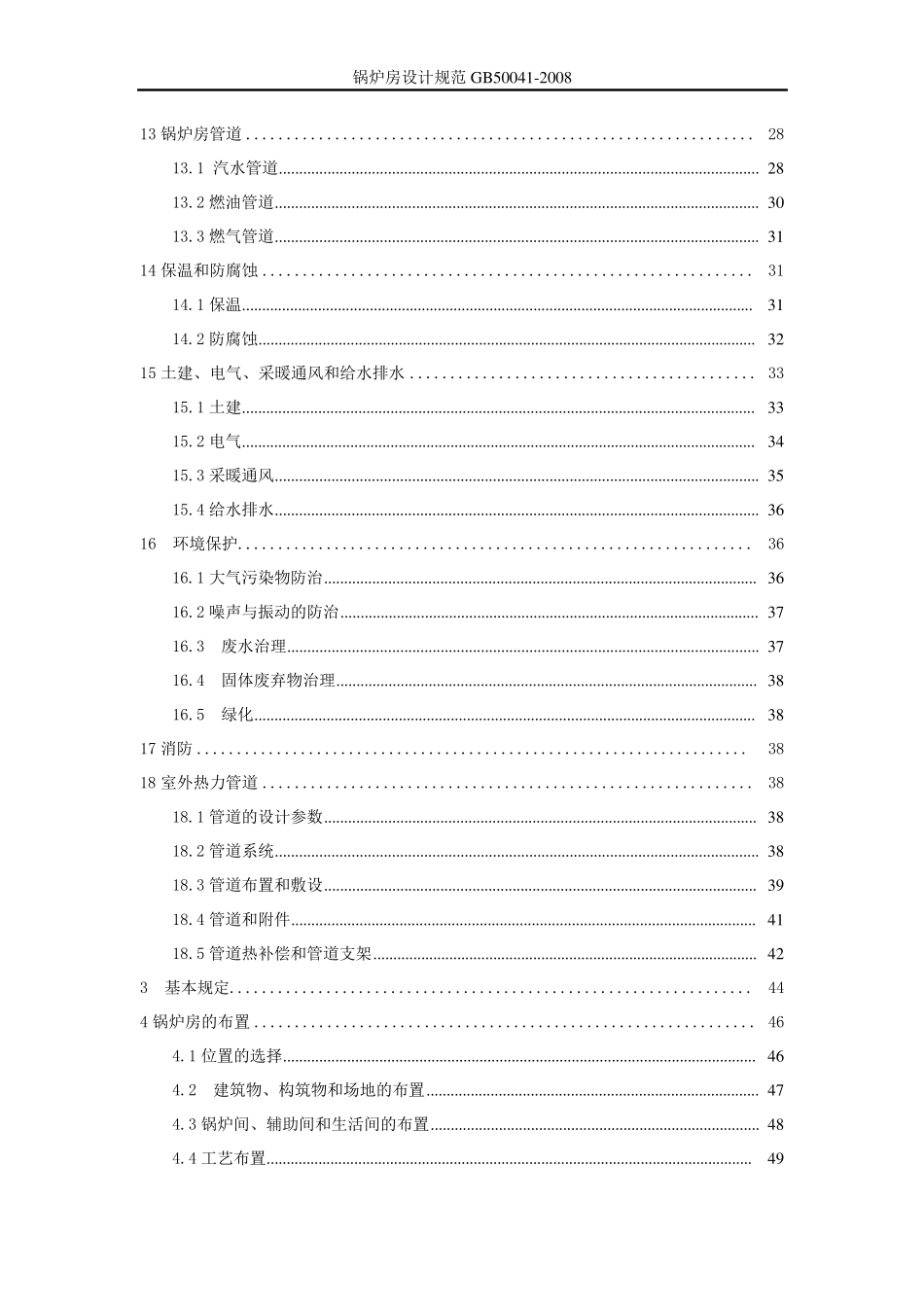 GB500412008锅炉房设计规范_第2页
