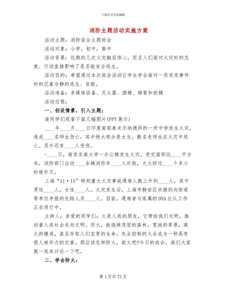 消防主题活动实施方案_第1页