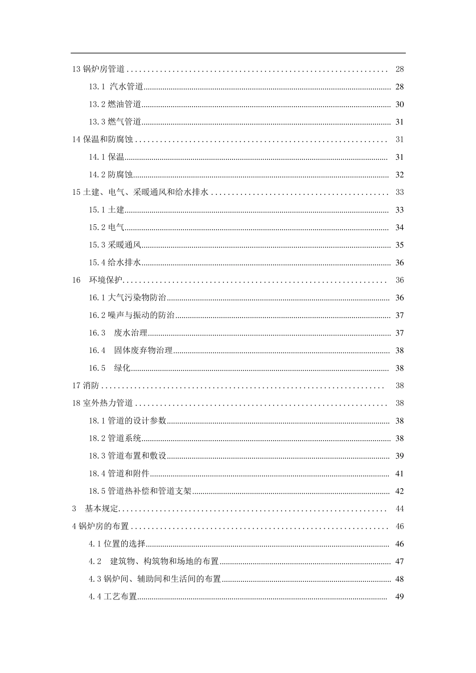 GB50041锅炉房设计规范_第2页