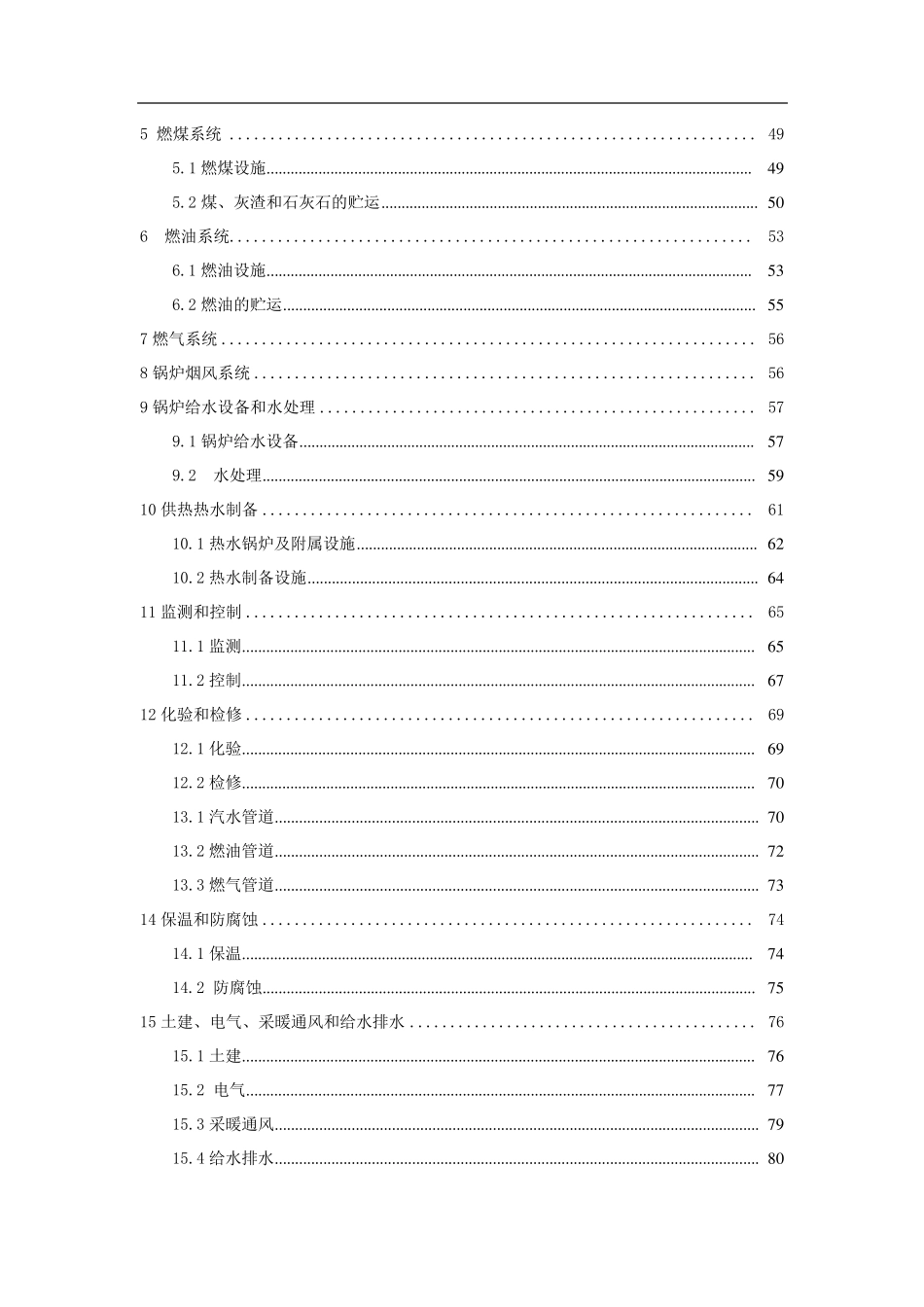 GB50041锅炉房设计规范_第3页