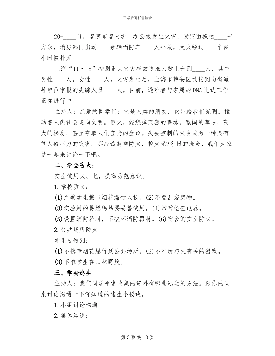 消防主题教育活动设计方案_第3页