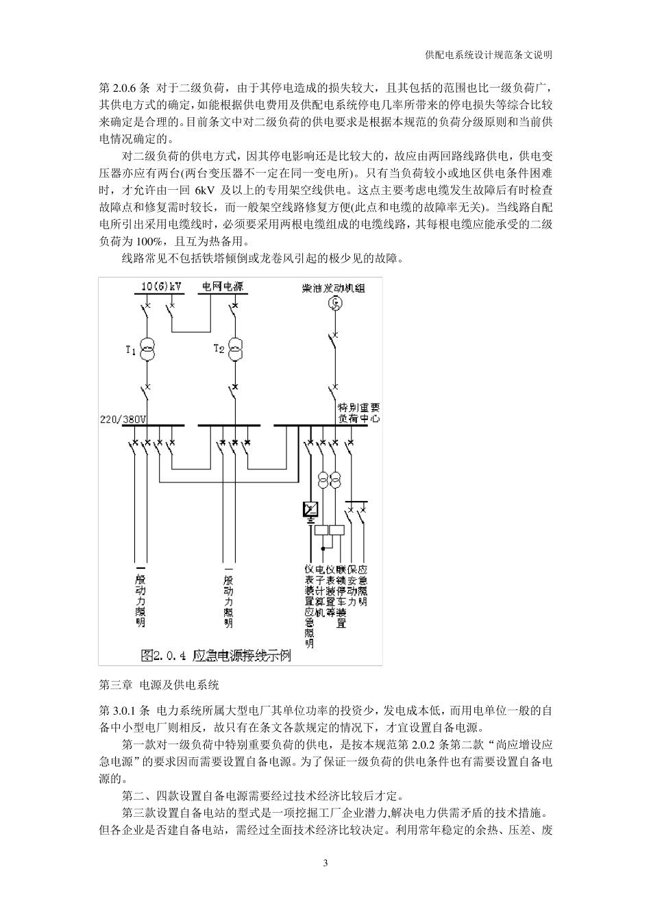 GB5005295(供配电系统设计规范条文说明)_第3页