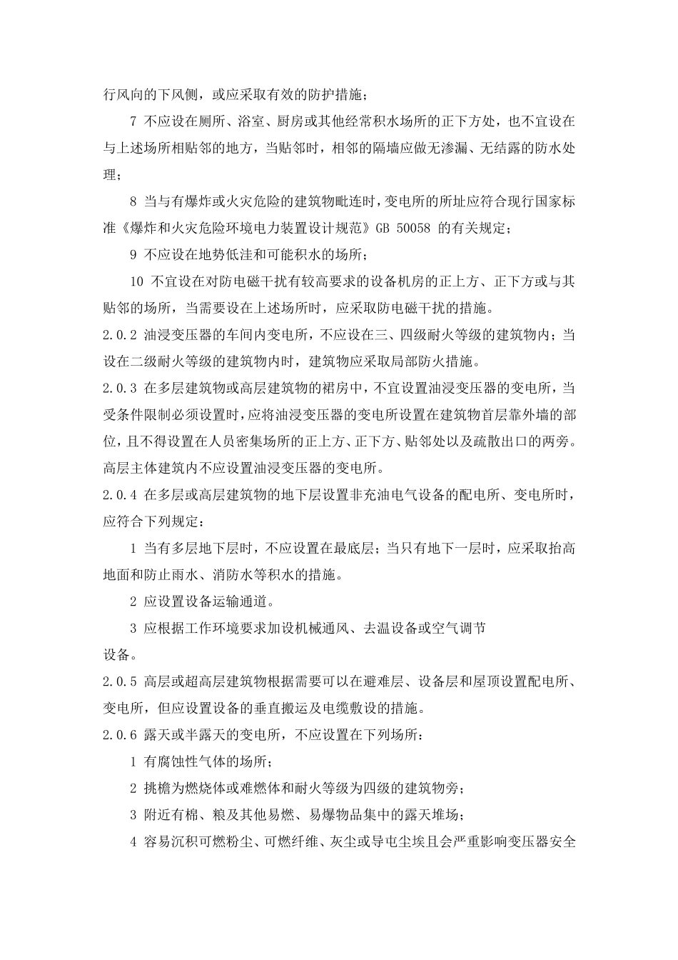 GB500532013《20kV及以下变电所设计》_第2页