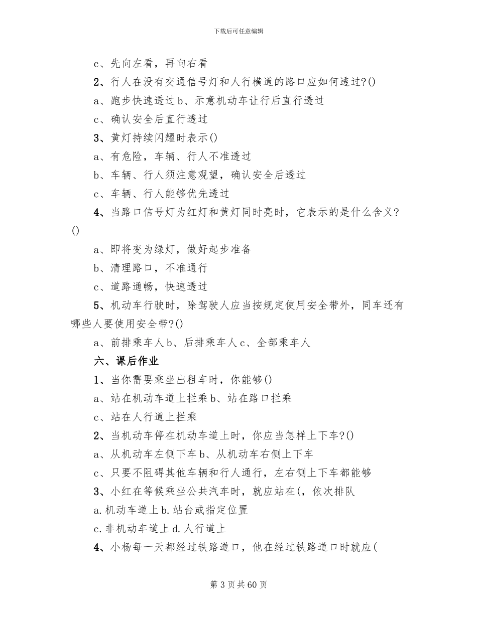 消防主题活动方案(4篇)_第3页