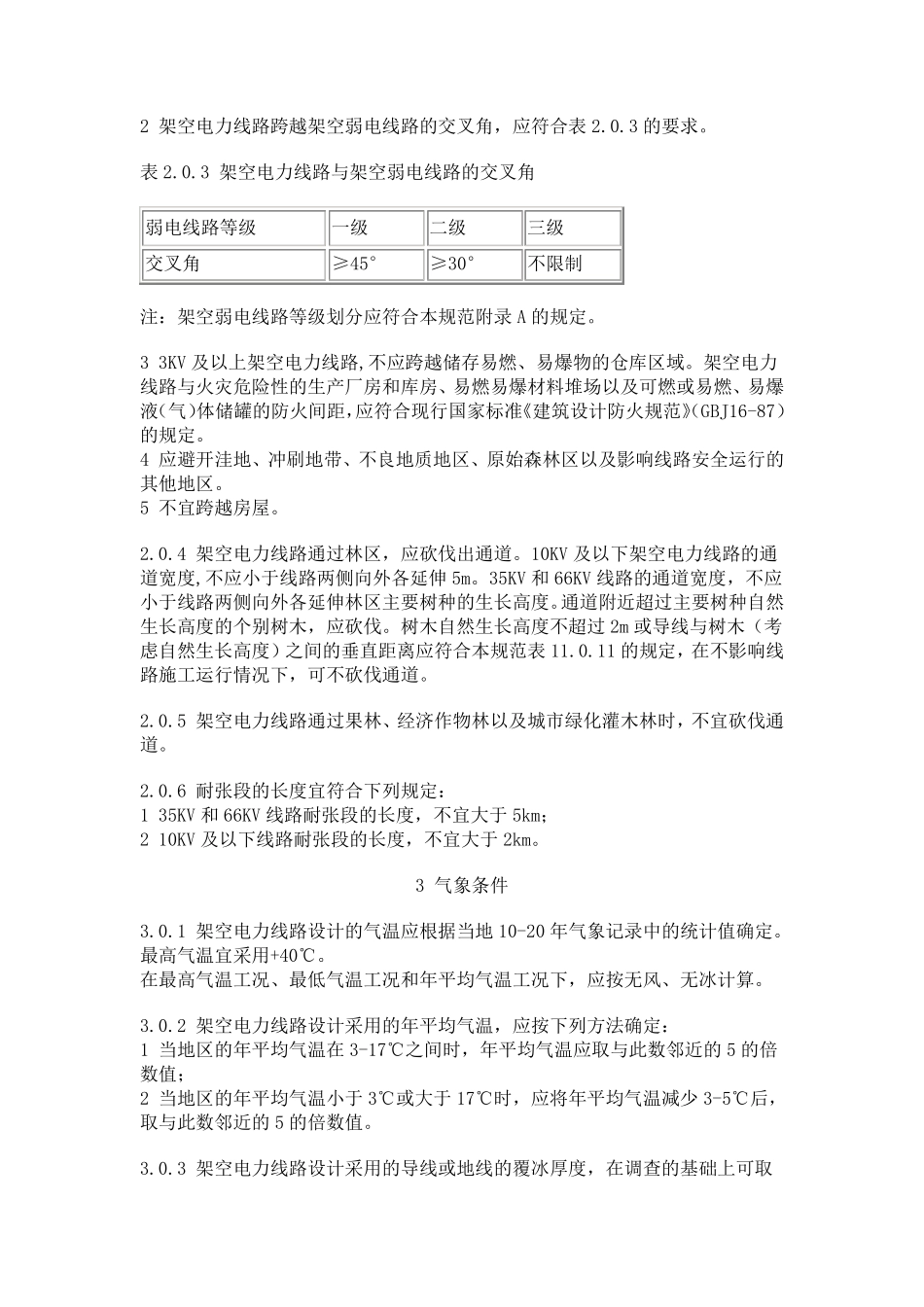 GB500619766KV及以下架空电力线路设计规范_第2页