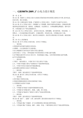 GB500702009_矿山电力设计规范