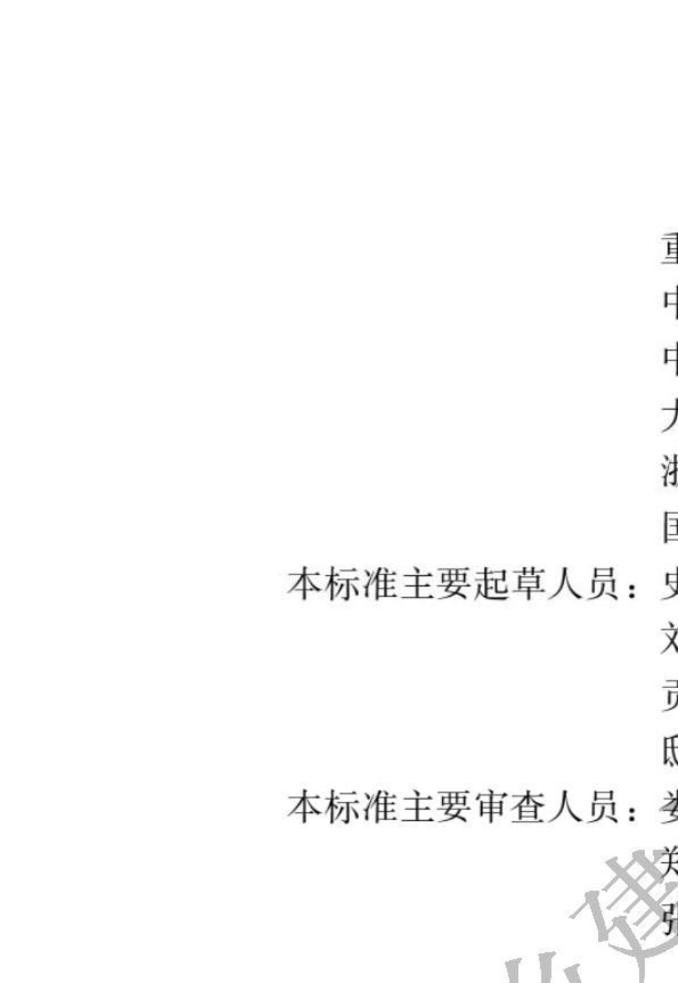 GB500682018建筑结构可靠性设计统一标准_第2页