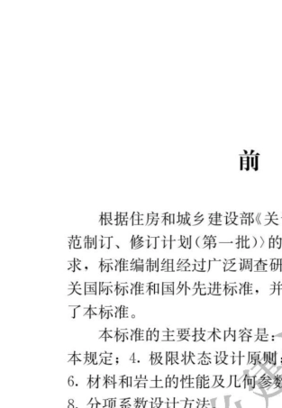 GB500682018建筑结构可靠性设计统一标准