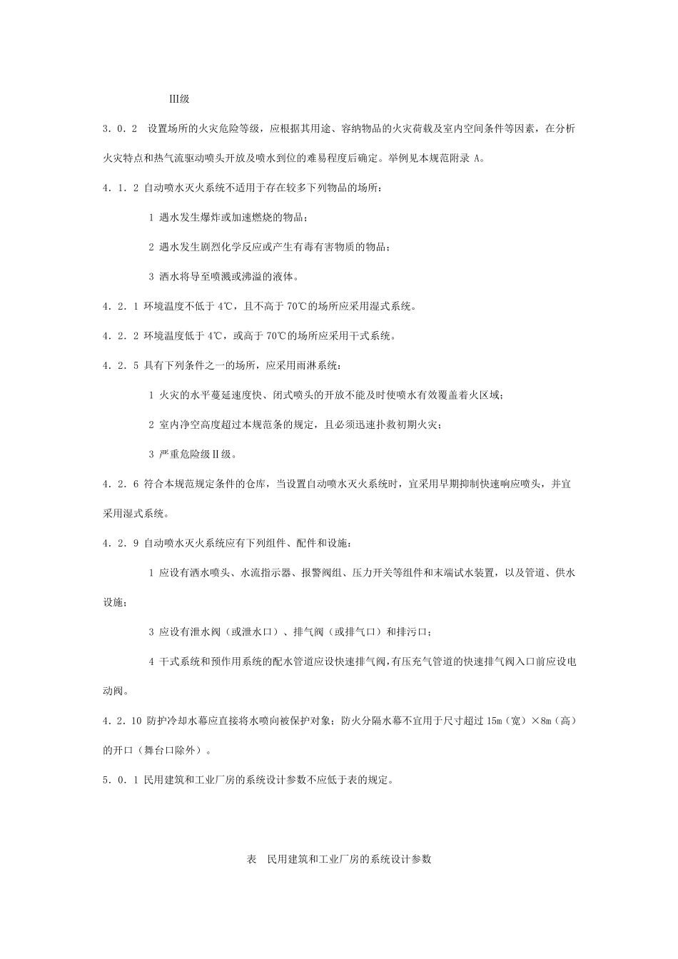 GB500842001自动喷水灭火系统设计规范_第2页