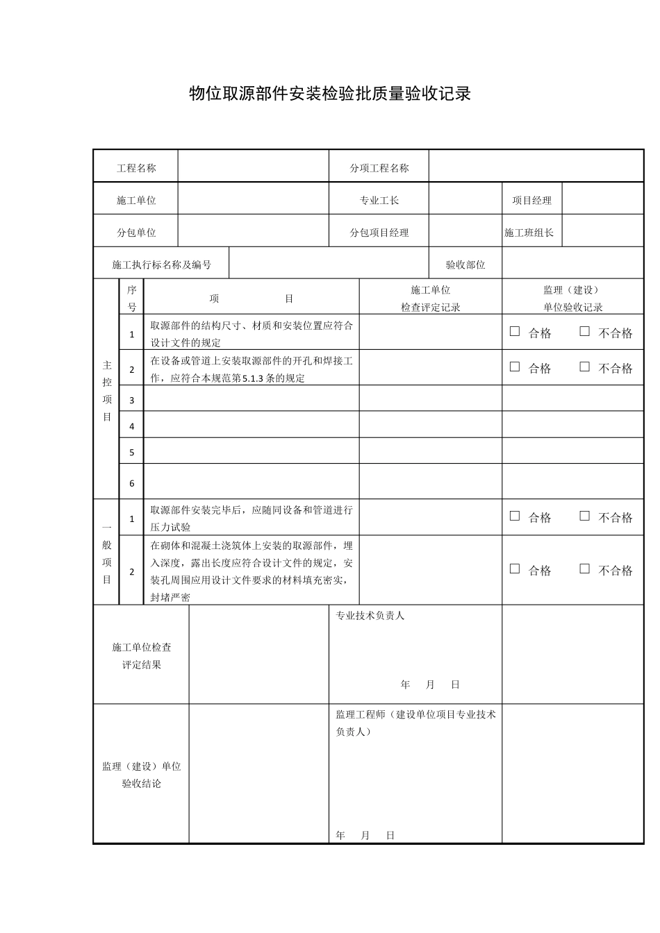 GB500932013自动化仪表工程施工及质量验收规范配套表格_第2页