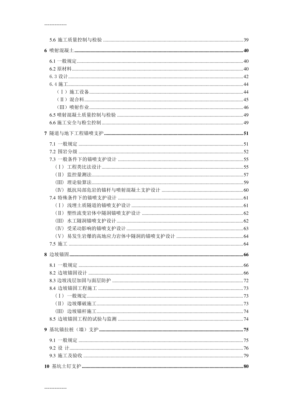 GB50086《岩土锚固与喷射溷凝土支护工程技术规范》._第3页