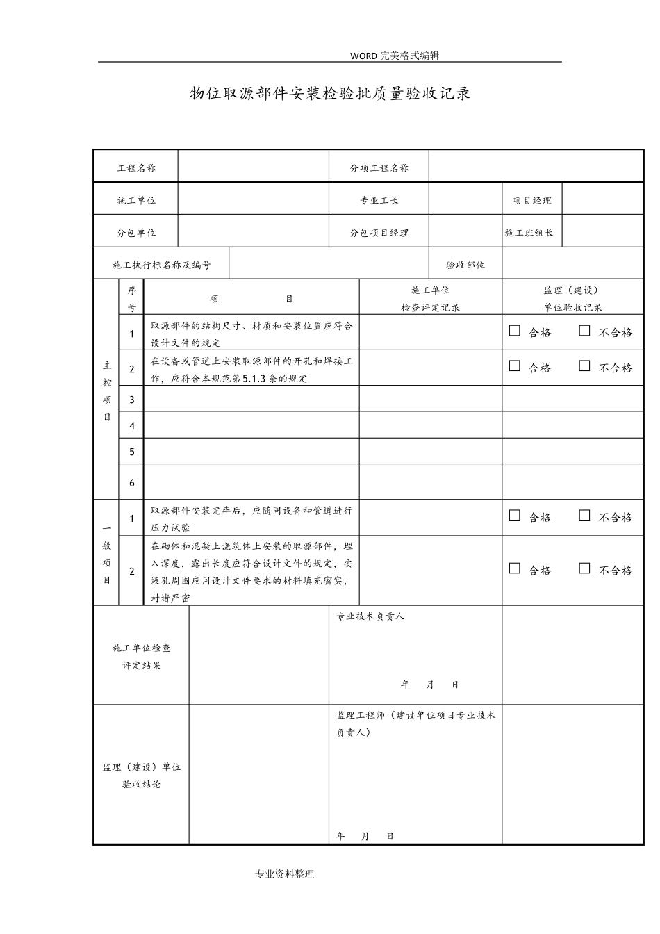GB500932014年自动化仪表工程施工和质量验收规范方案配套表格_第2页