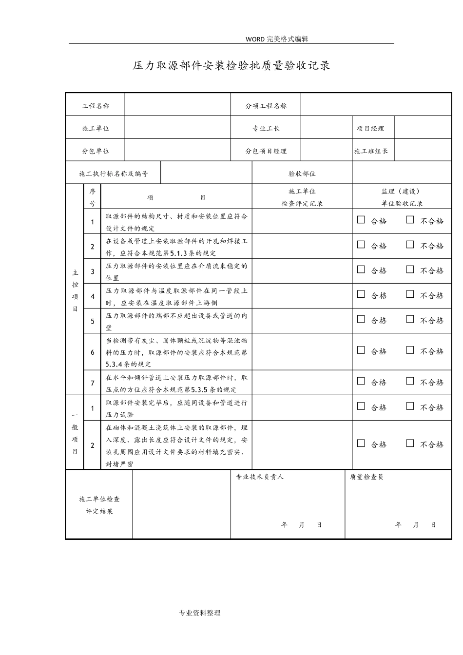 GB500932014年自动化仪表工程施工和质量验收规范方案配套表格_第3页