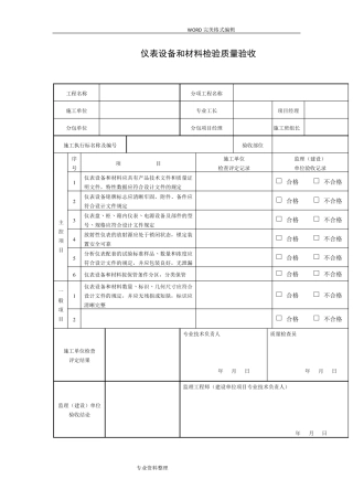 GB500932014年自动化仪表工程施工和质量验收规范方案配套表格