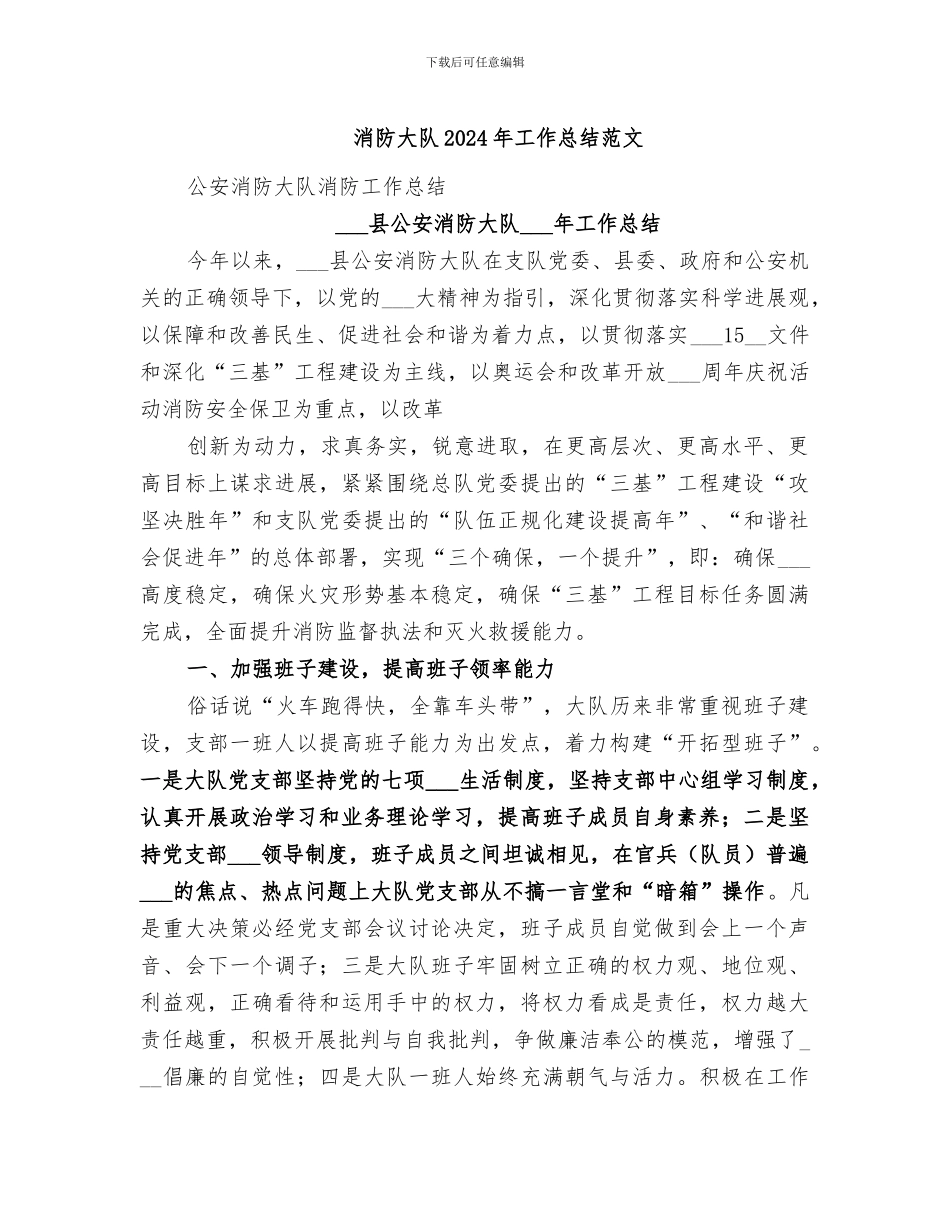 消防大队2024年工作总结范文_第1页