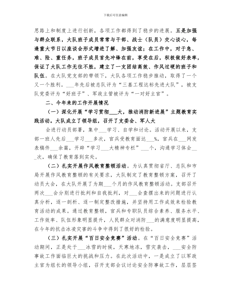 消防大队2024年工作总结范文_第2页