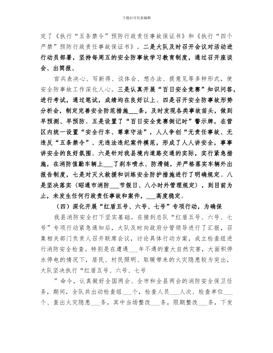 消防大队2024年工作总结范文_第3页