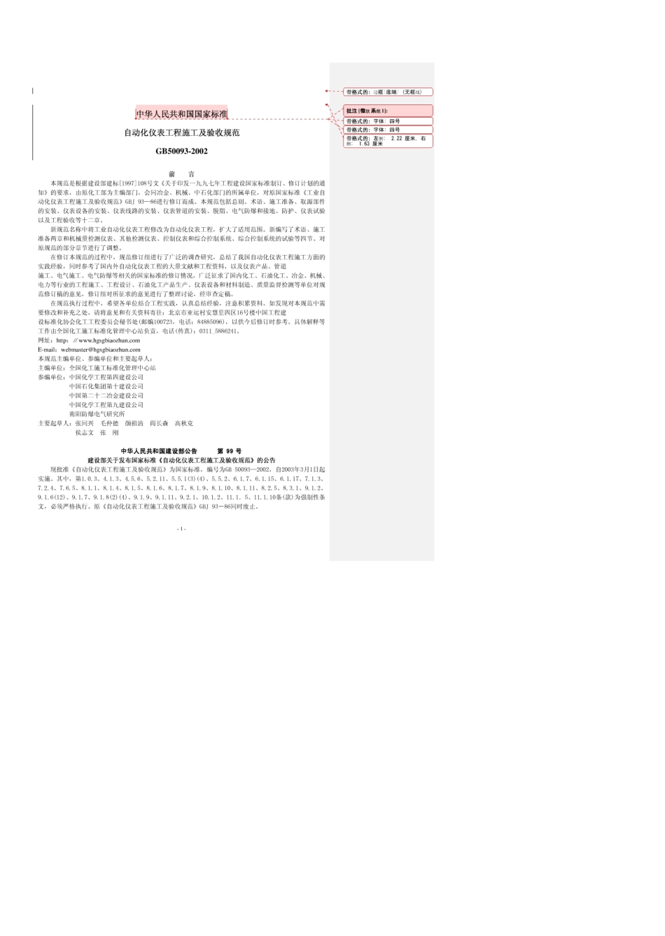 GB50093自动化仪表施工验收规范_第1页