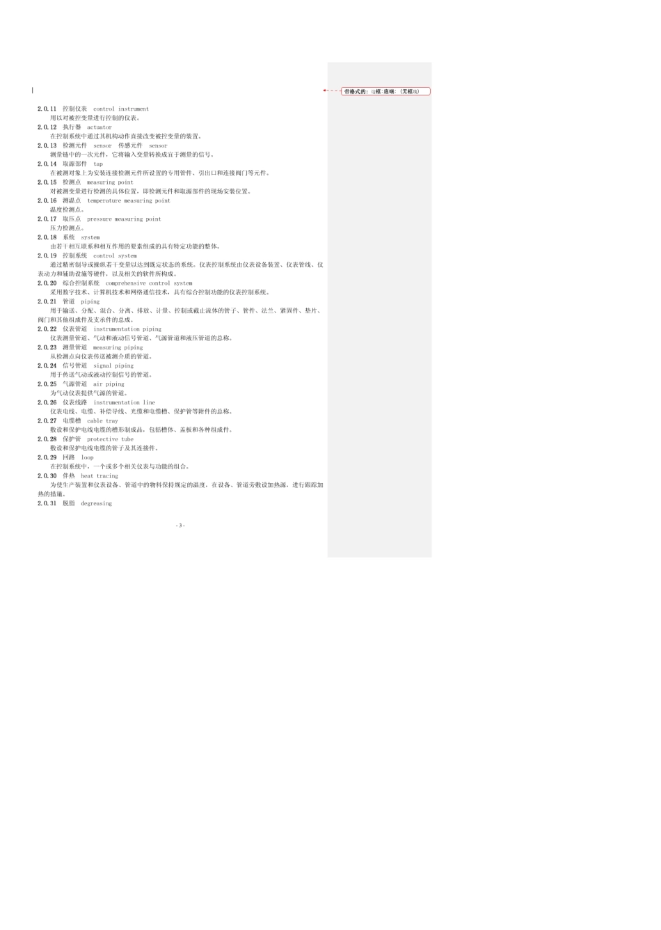 GB50093自动化仪表施工验收规范_第3页