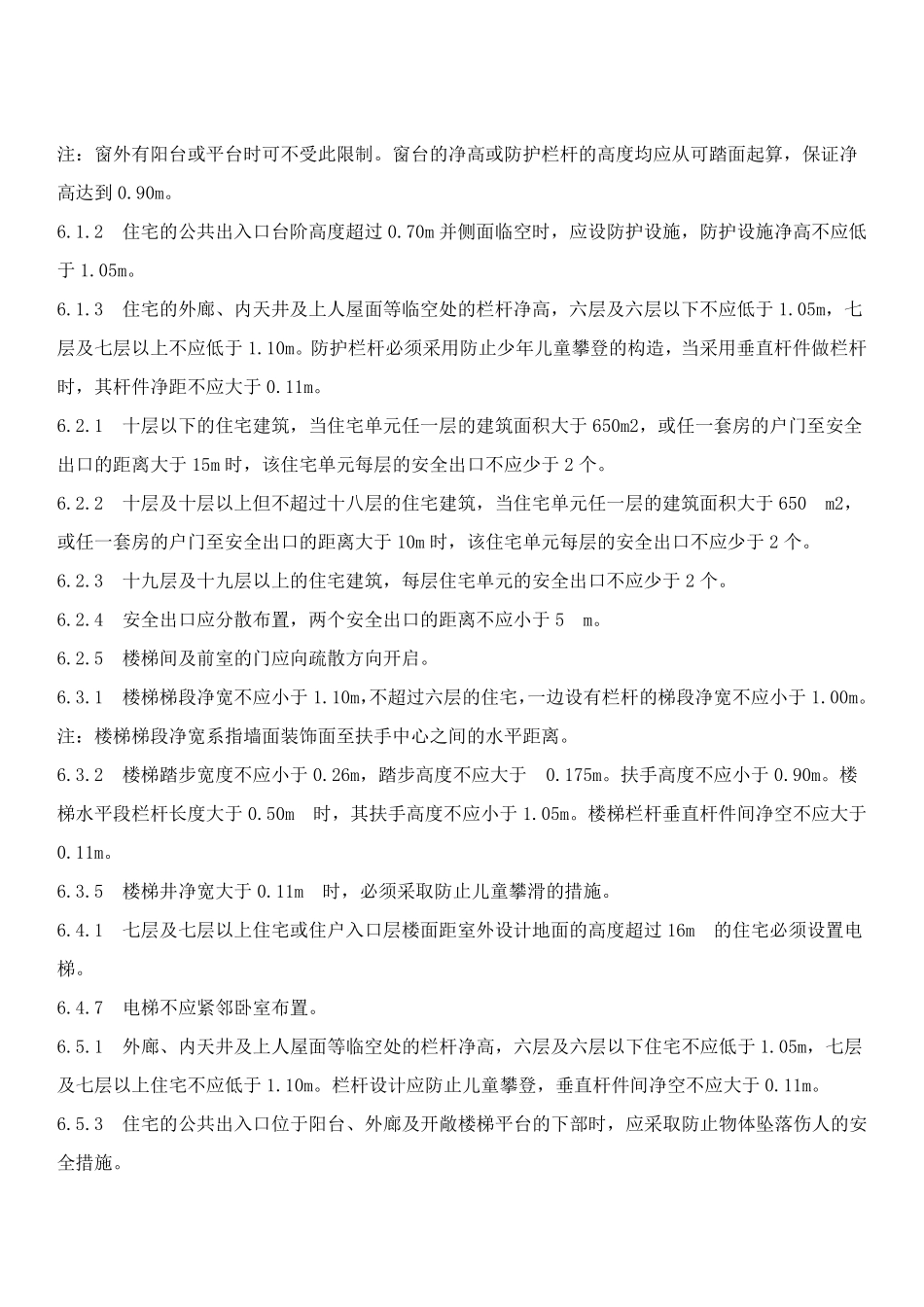 GB500962011住宅设计规范_第2页