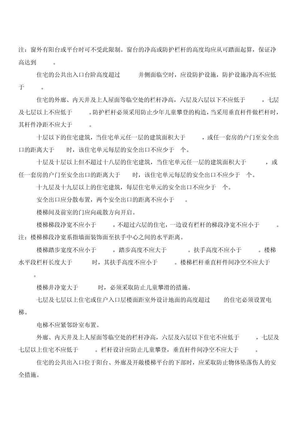 gb500962011住宅设计规范179254455_第2页