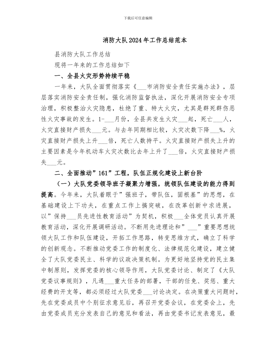 消防大队2024年工作总结范本_第1页