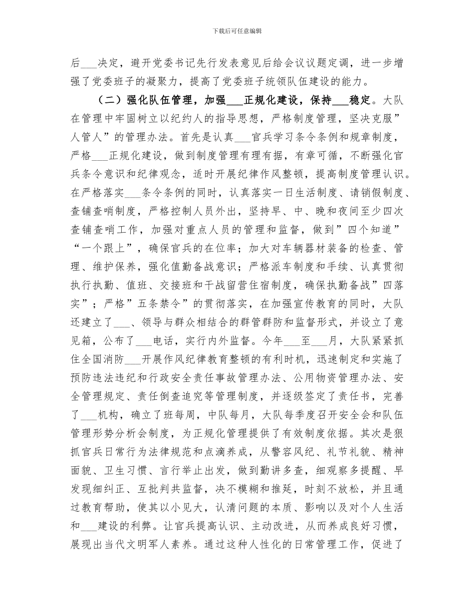 消防大队2024年工作总结范本_第2页