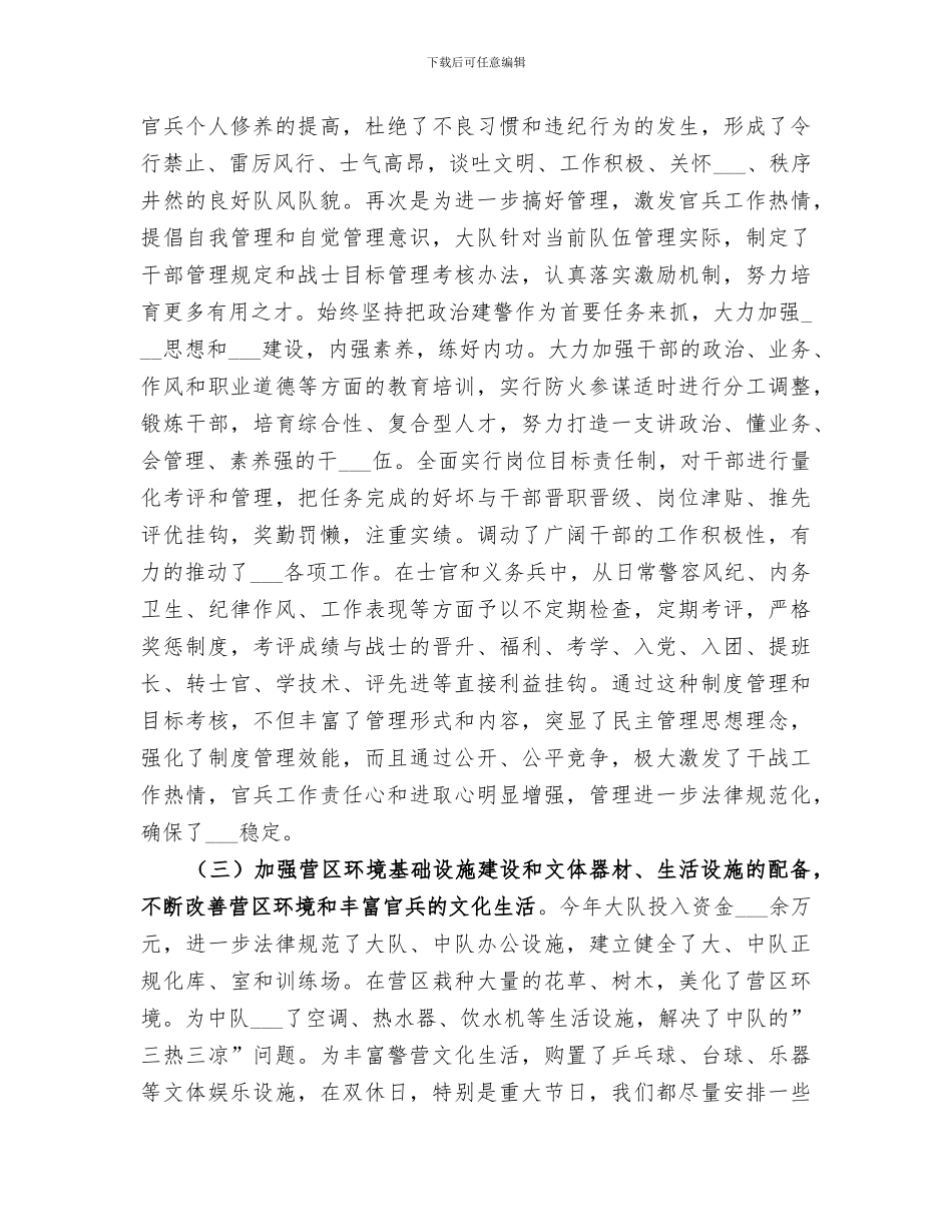 消防大队2024年工作总结范本_第3页