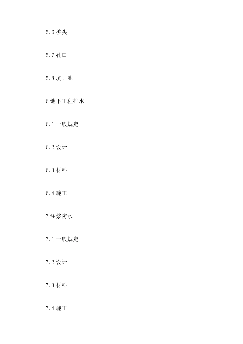 GB50108_第3页