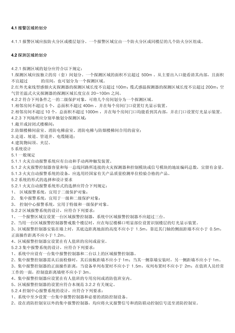 GB5011698火灾自动报警系统设计规范_第3页