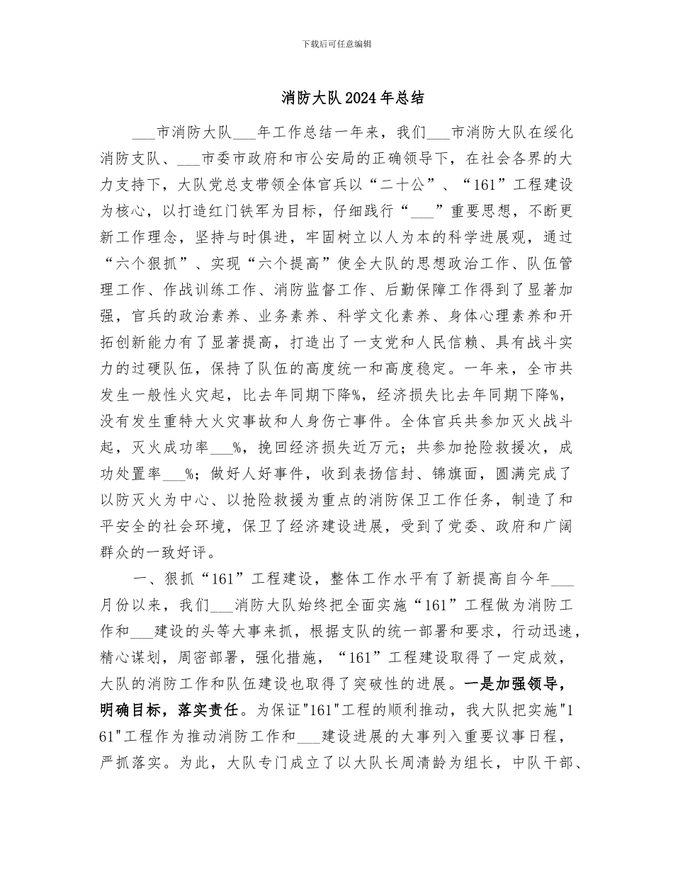 消防大队2024年总结_第1页