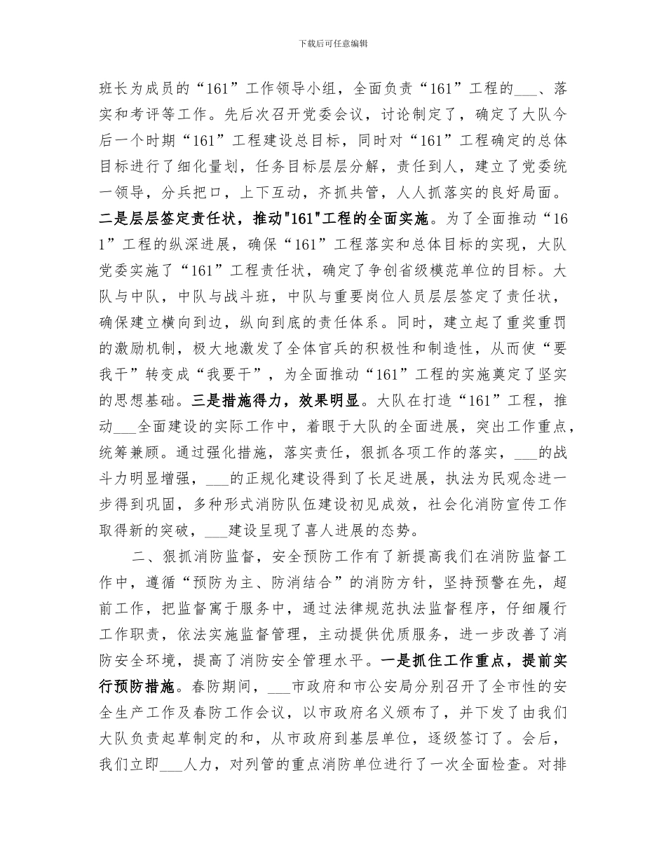 消防大队2024年总结_第2页