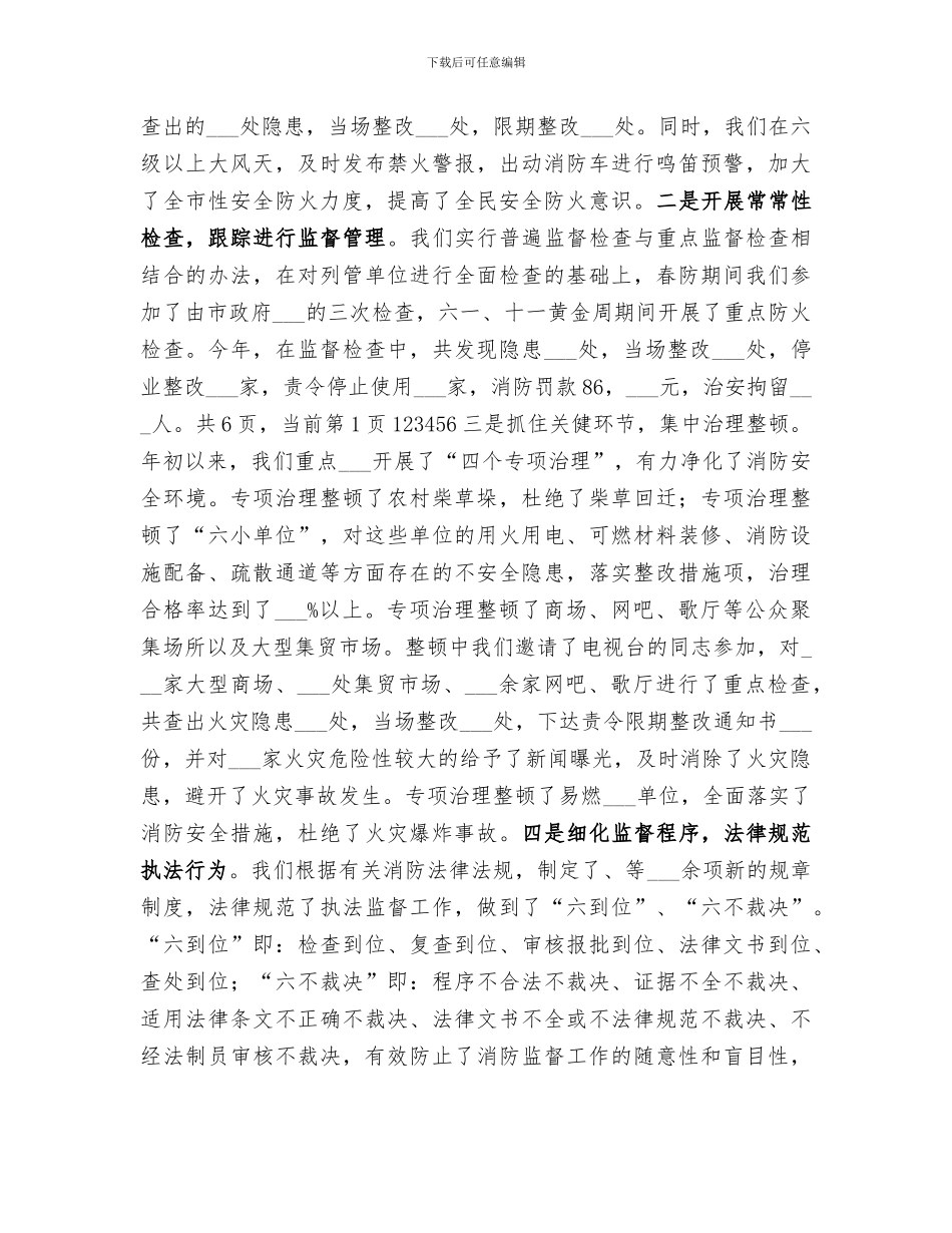 消防大队2024年总结_第3页