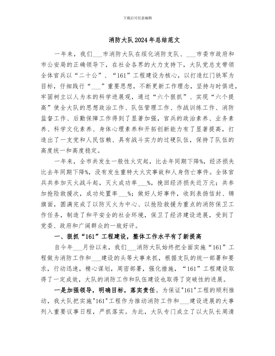 消防大队2024年总结范文_第1页