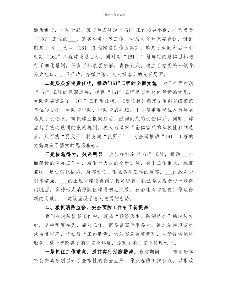 消防大队2024年总结范文_第2页