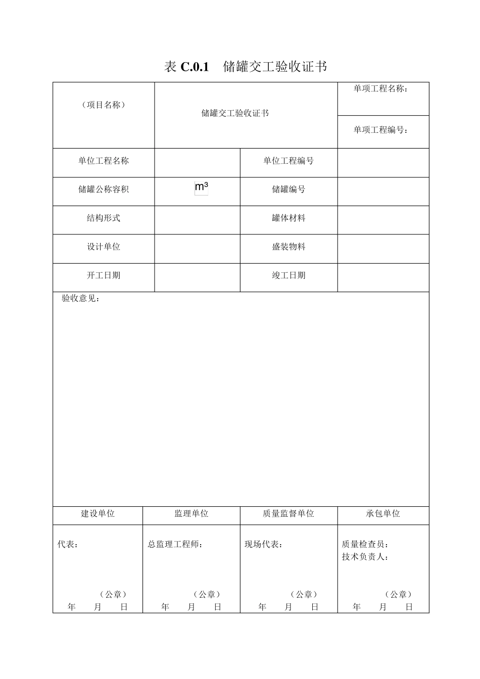 GB501282014表格_第1页
