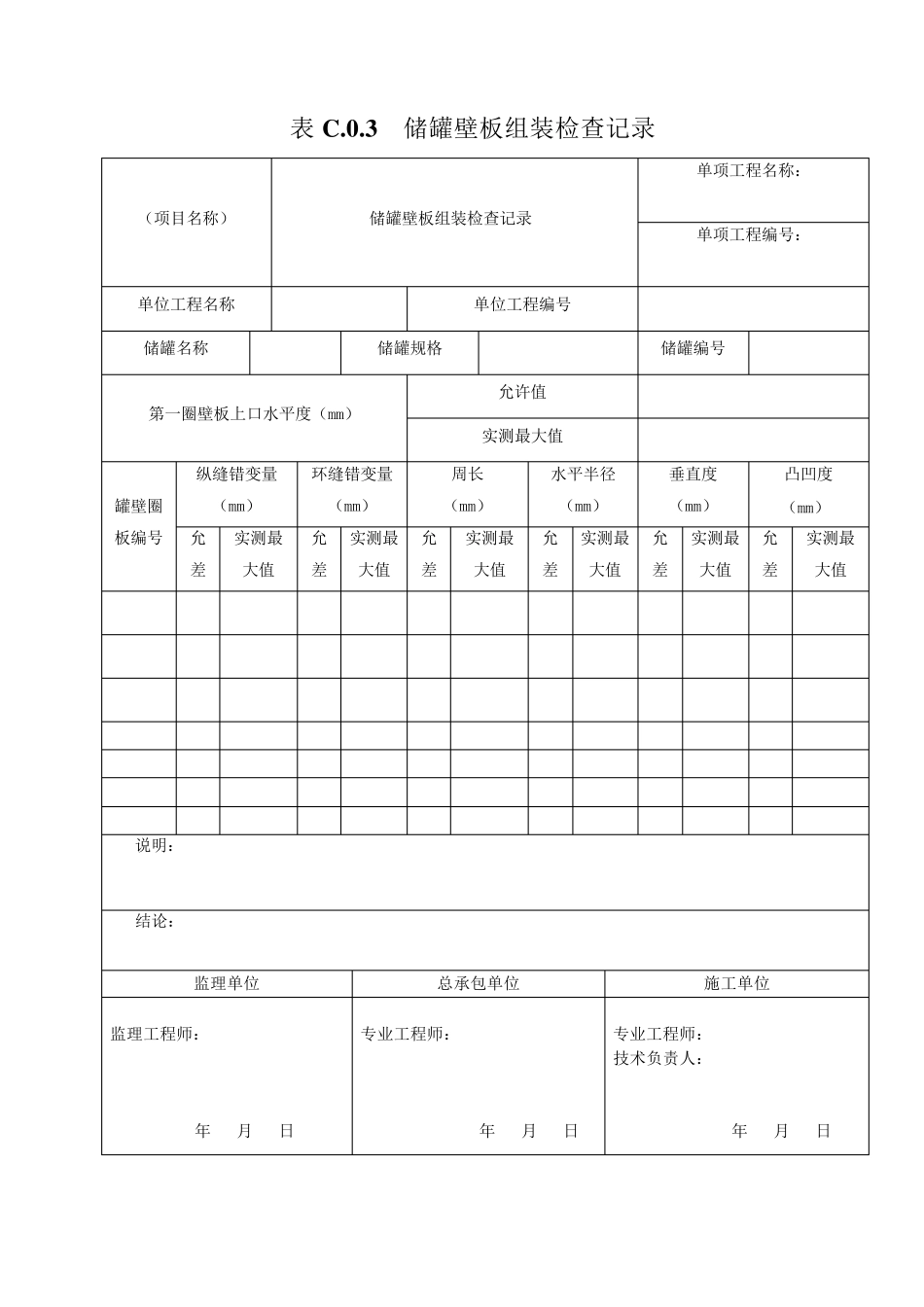 GB501282014表格_第3页