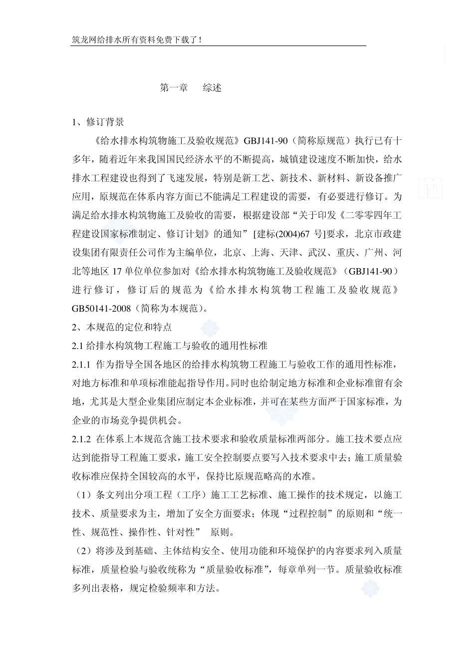 gb501412008给水排水构筑物工程施工及验收规范宣贯讲座材料_secret_第2页