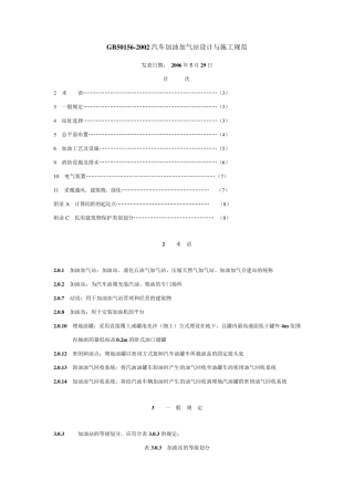 GB501562002汽车加油加气站设计与施工规范