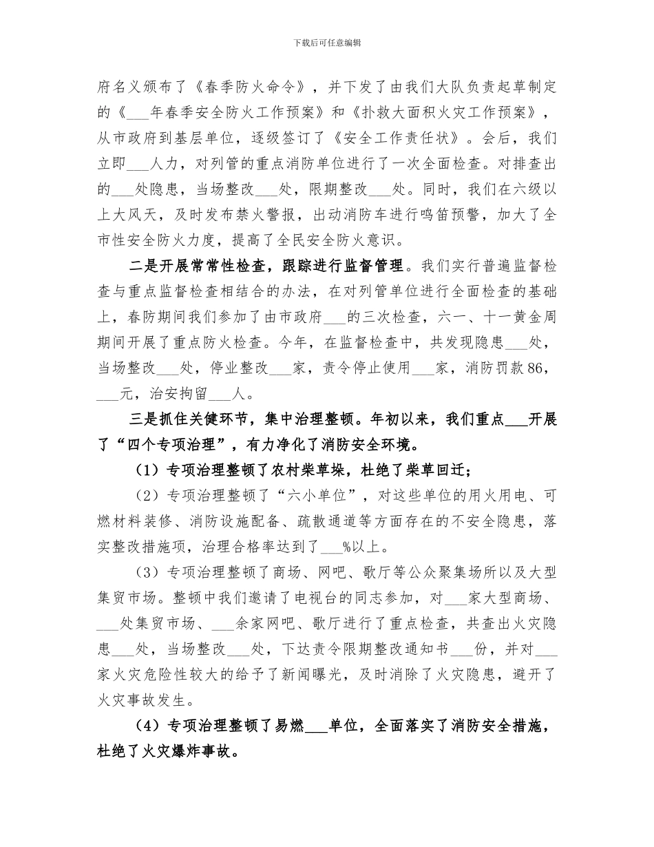 消防大队2024年总结范本_第3页