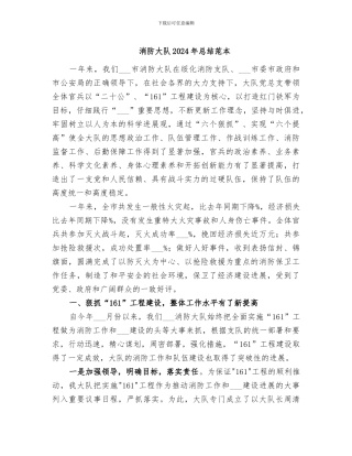 消防大队2024年总结范本