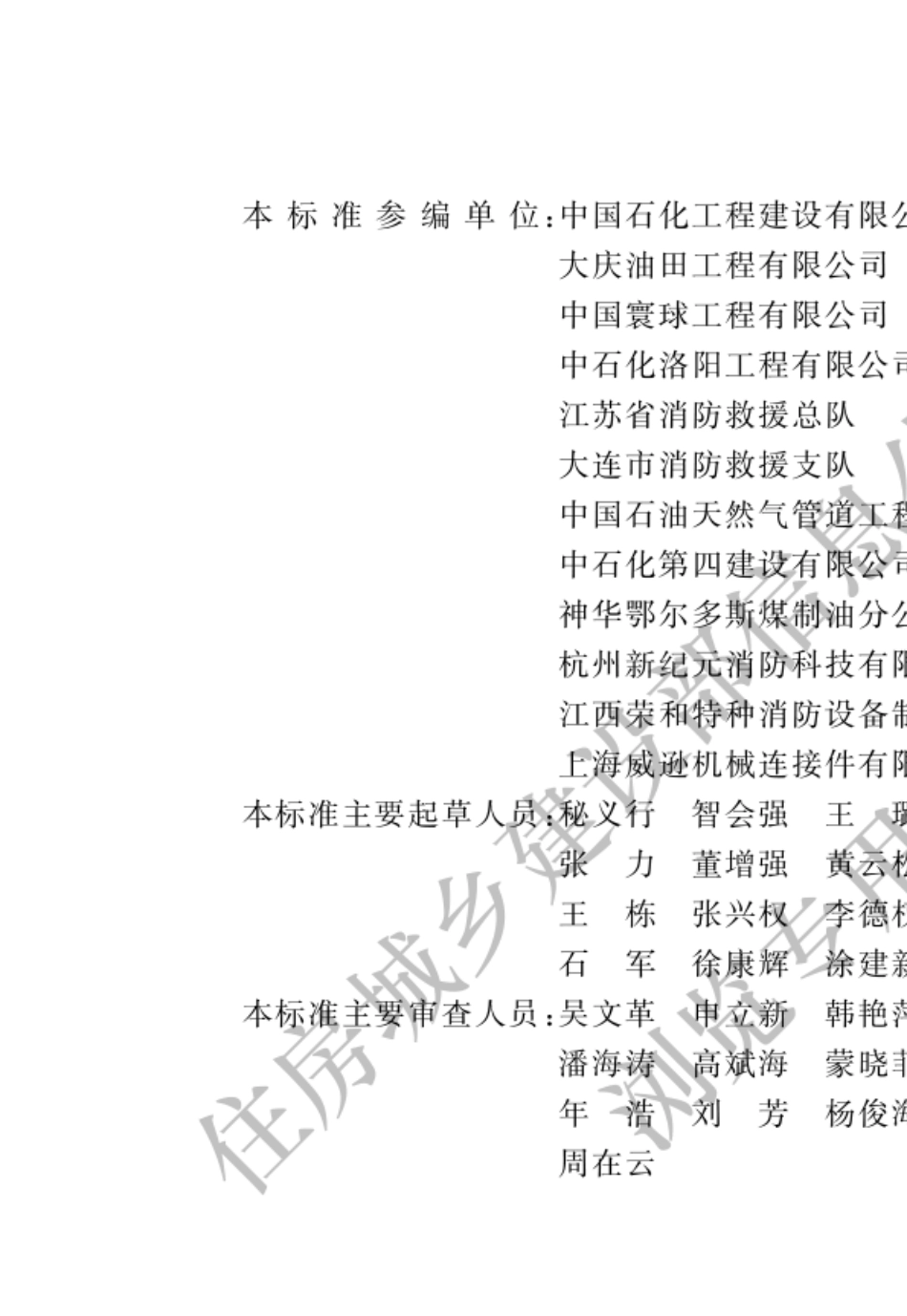 GB501512021泡沫灭火系统技术标准_第3页