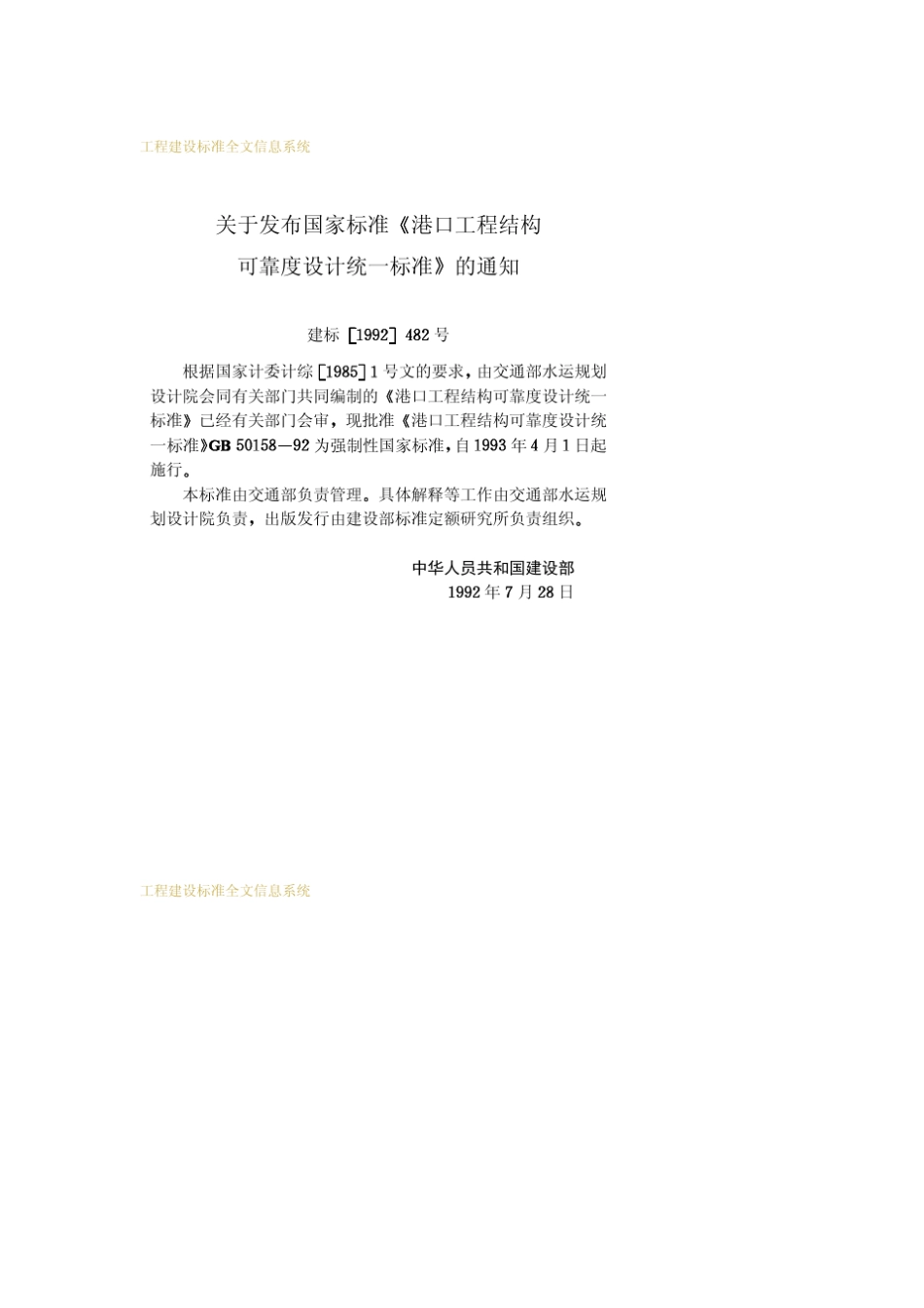 GB5015892港口工程结构可靠度设计统一标准_第3页