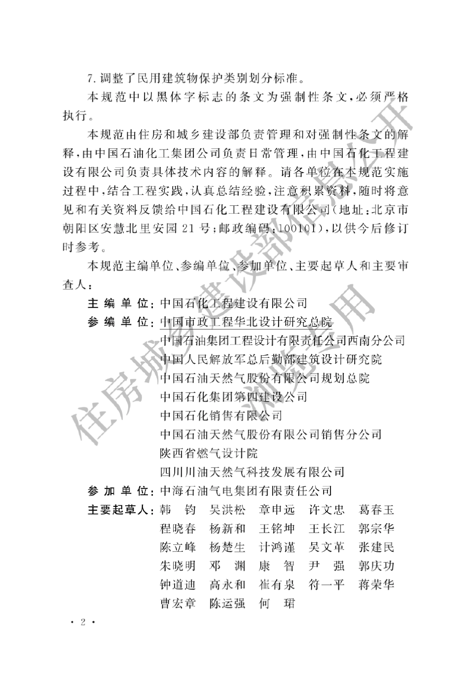 GB501562012汽车加油加气站设计与施工规范(2014)_第2页