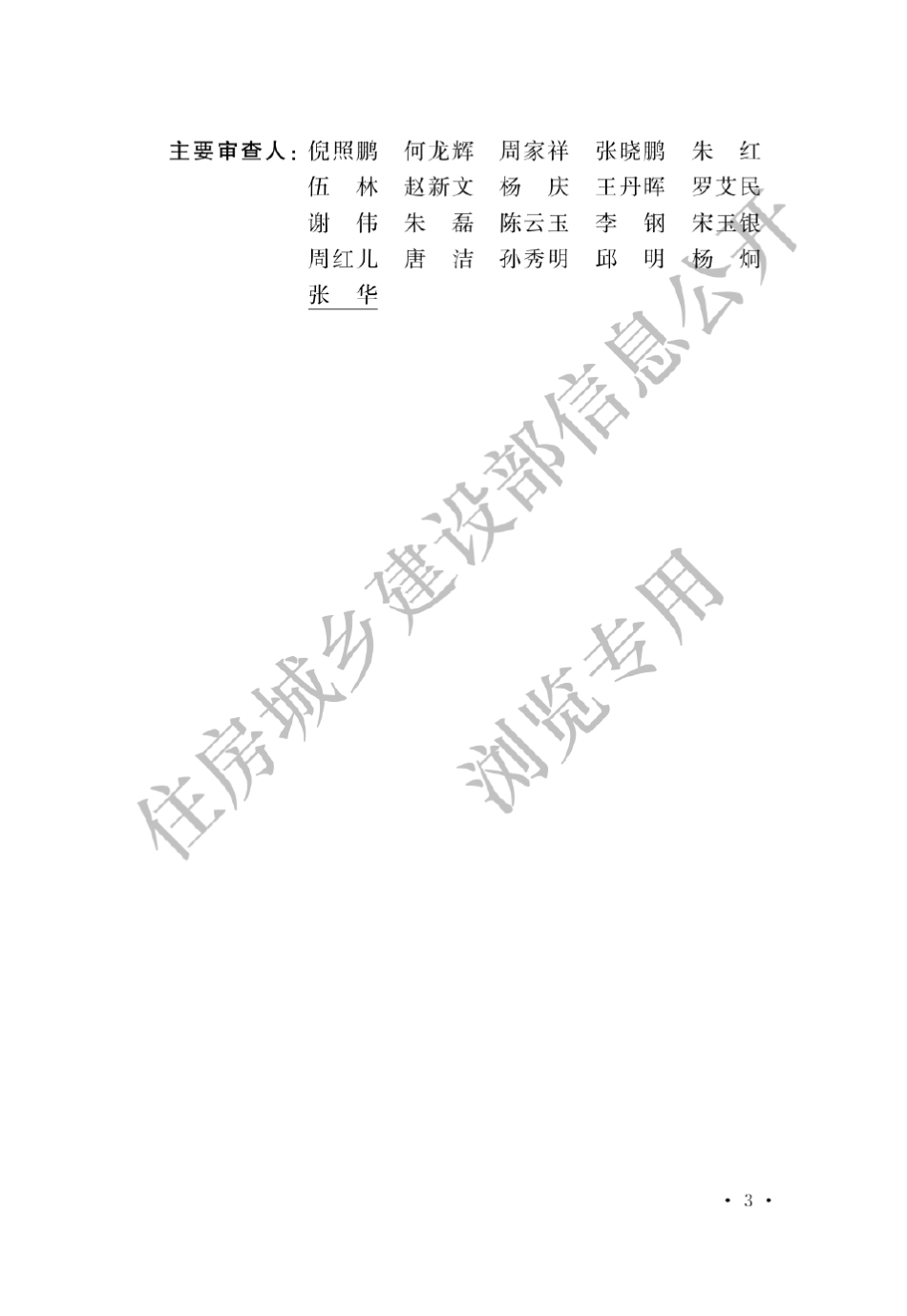 GB501562012汽车加油加气站设计与施工规范(2014)_第3页