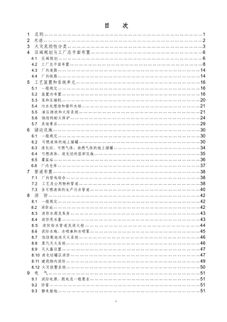 GB501602008《石油化工企业防火设计规范》(条文说明)