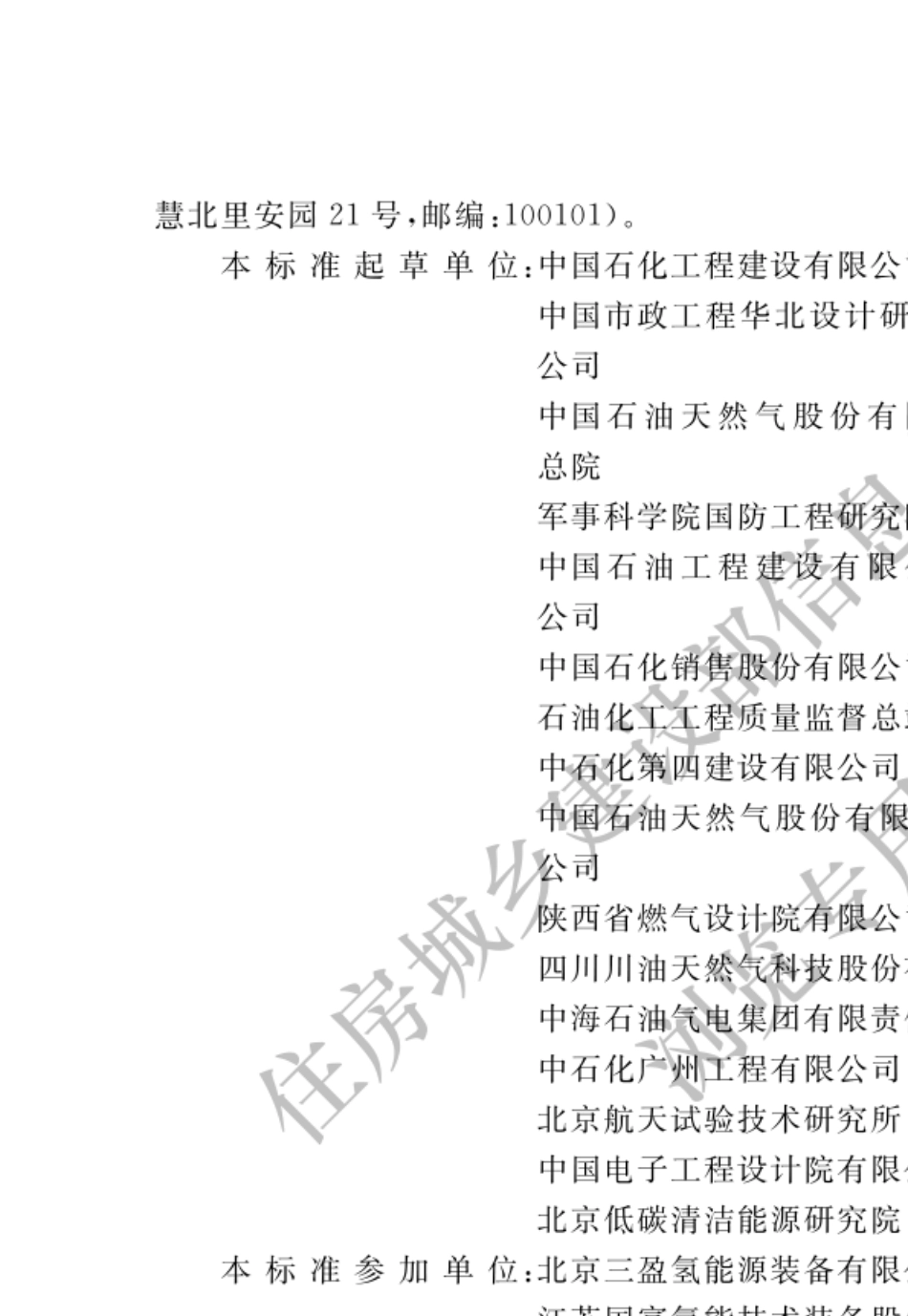 GB501562021加油加气加氢站技术标准_第2页