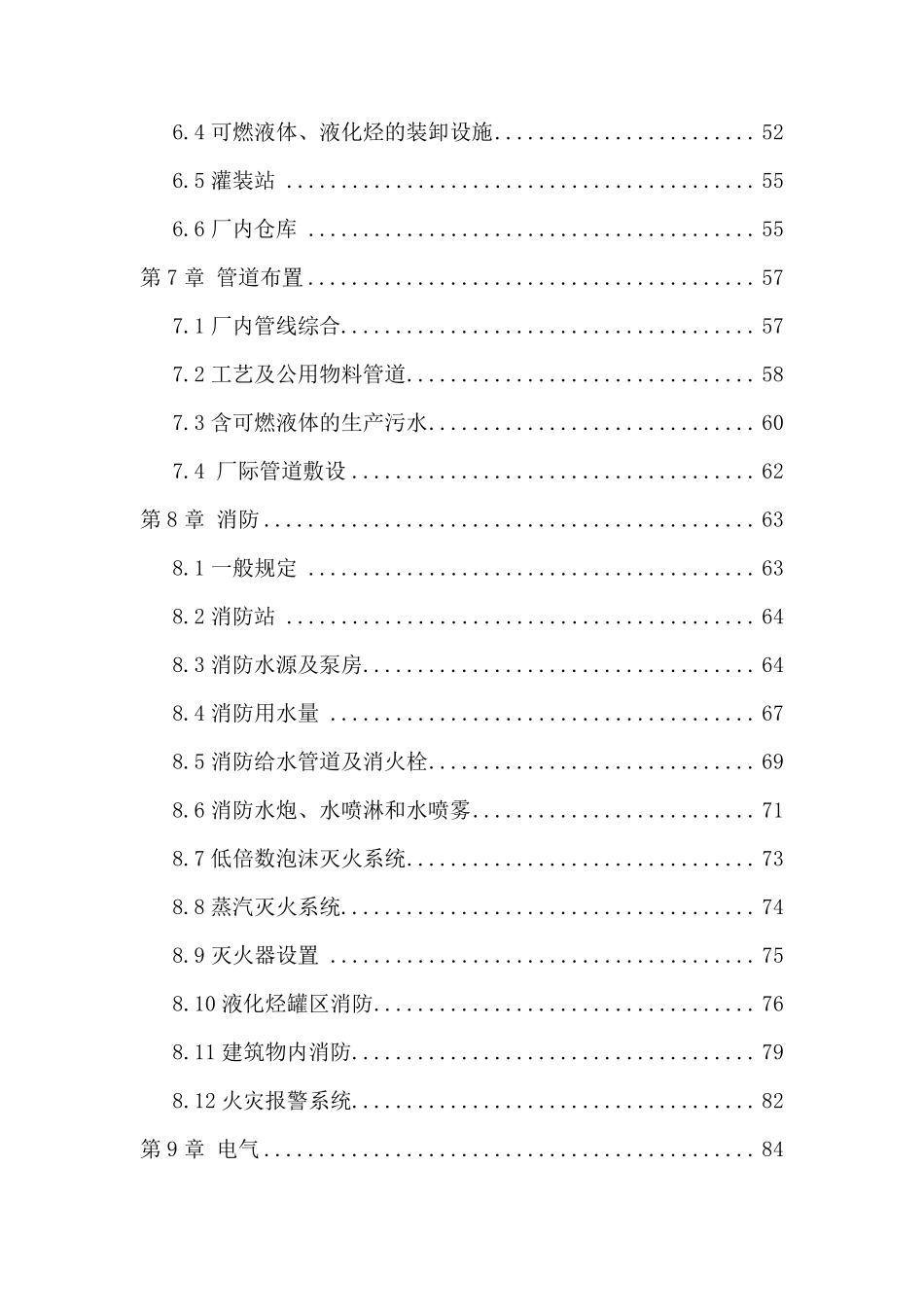 GB501602018石油化工企业设计防火标准_第3页