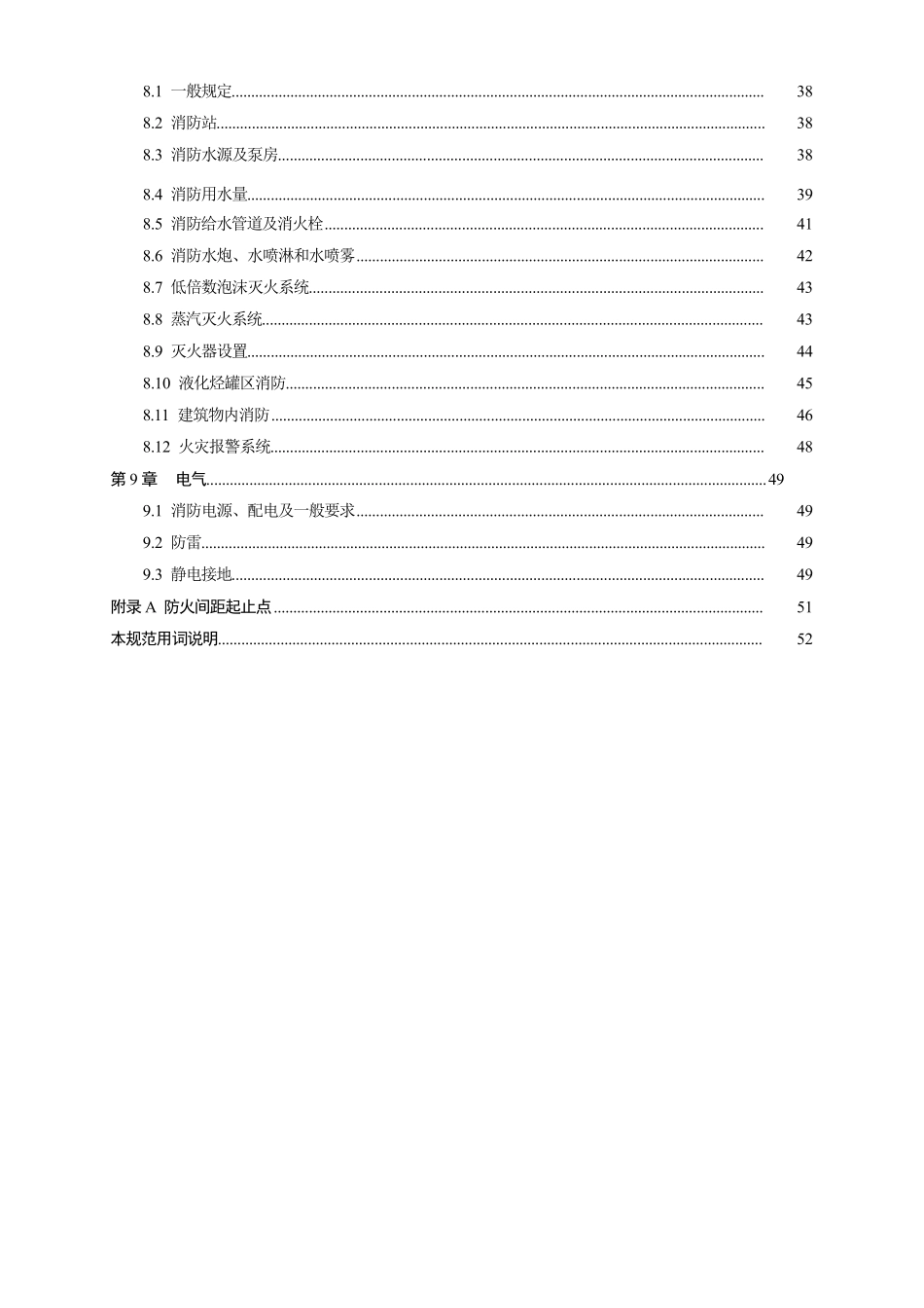 GB501602018石油化工企业设计防火规范_第2页